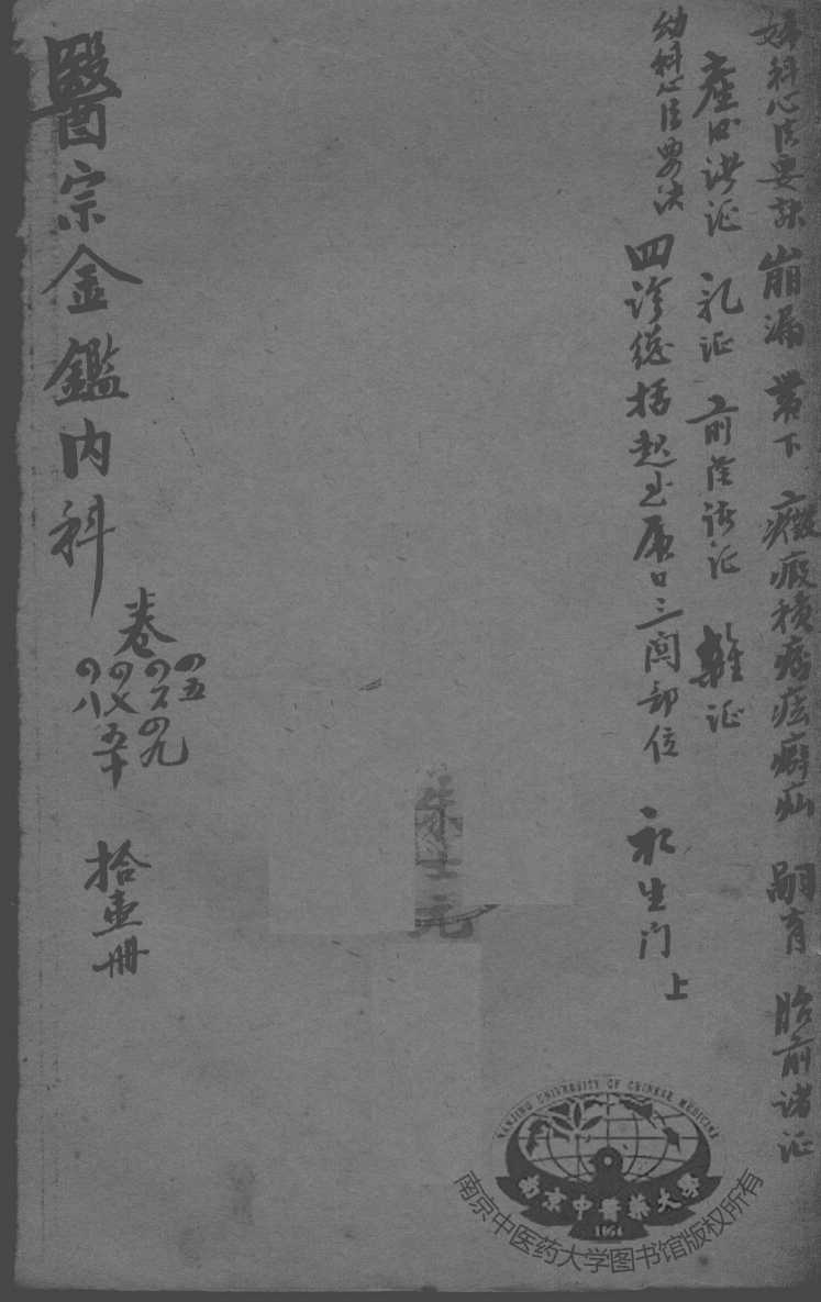 医宗金鉴  11册